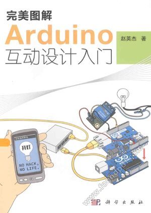完美图解Arduino互动设计入_2014.07_537_13612707.pdf