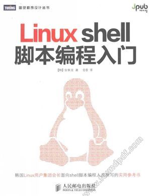 Linux shell脚本编程入门_(韩)金泰龙著_2014.10_496_13616524.pdf