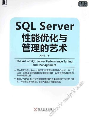 SQL Server性能优化与管理的艺术_黄钊吉_2014.09_481_13619033.pdf