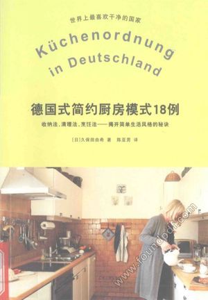 德国式简约厨房模式18例_（日）久保田由希_2014.08_143_13646369.pdf