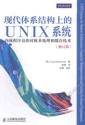 现代体系结构上的UNIX系统 内核程序员的对称多处理和缓存技术 修订版_(美)希梅尔_2015.01_288_13673904.pdf