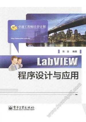 LabVIEW程序设计与应用_张金编_2015.02_321_13694050.pdf