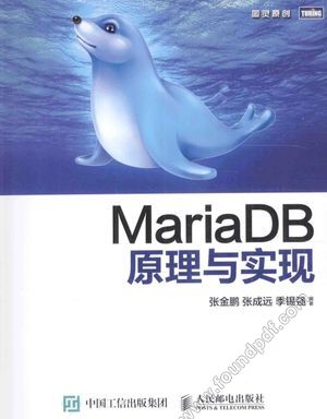 MariaDB原理与实现_张金鹏,张成远,季锡强编著_2015.03_290_13706078.pdf