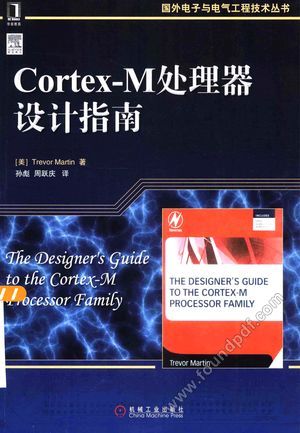 Cortex-M处理器设计指南__（美）马丁_P230_2015.04_13715052.pdf