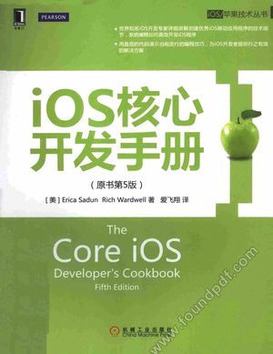 iOS核心开发手册  原书第5版_（美）萨顿，（美）沃德韦尔_2015.03_540_13715082.pdf