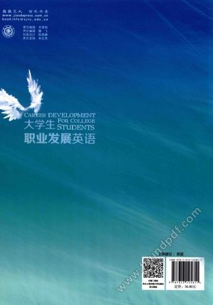 大学生职业发展英语_张微_上_2015.02_196_13717000.pdf
