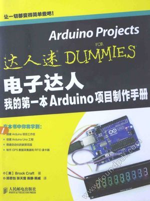 电子达人  我的第一本Arduino项目制作手册_（英）克拉夫特著_2015.04_324_13720592.pdf