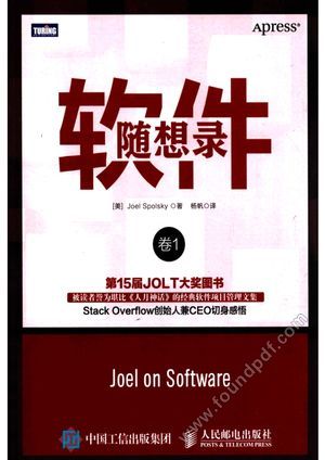 软件随想录 第1卷_(美)斯伯尔斯基_2015.04_273_13735917.pdf