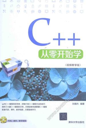 C++从零开始学  视频教学版__刘增杰编_2015.05_P336_13755372.pdf