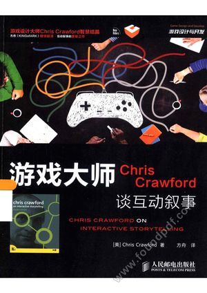 游戏大师Chris Crawford谈互动叙事_（美）ChrisCrawford_2015.05_276_13755475.pdf