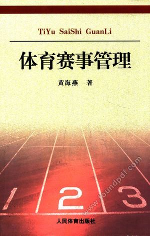 体育赛事管理_黄海燕_2012.09_324_13757518.pdf