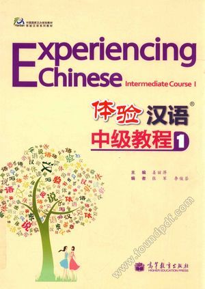 体验汉语中级教程 1_姜丽萍_2012.10_141_13769594.pdf