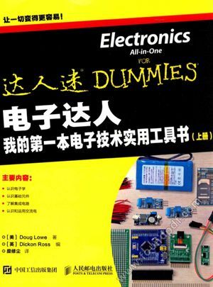 达人迷 电子达人 我的第一本电子技术实用工具书 上_(美)洛威著_2015.07_361_13801782.pdf