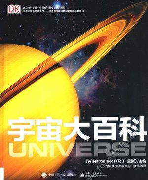 DK宇宙大百科 全彩__(英)里斯主_P540_2014.11_13806020.pdf