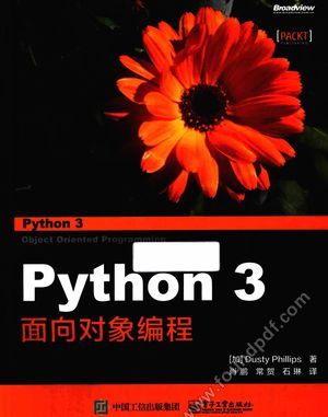 Python 3面向对程__(加)菲利普斯_P364_2015.06_13833257.pdf