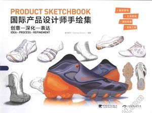 国际产品设计师手绘集 创意-深化-表达_度本图_2015.07_207_13844589.pdf
