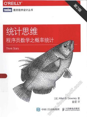 统计思维 程序员数学之概率统计 第2版__(美)唐尼_P186_2015.09_13854491.pdf