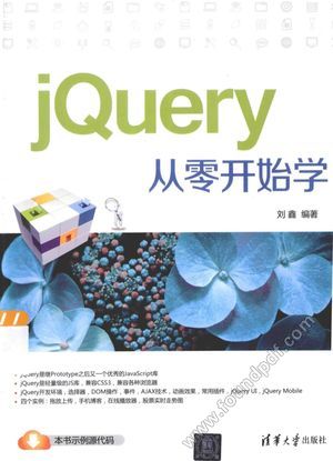 jQuery从零开始学__刘鑫编_P366_2015.09_13854645.pdf