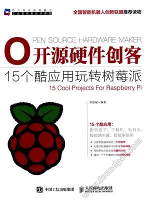 开源硬件创客 15个酷应用玩转树莓派_朱铁斌编_2015.09_198_13877444.pdf