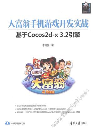 大富翁手机游戏开发实战  基于Cocos2d-x 3.2引擎_李德国_2015.10_390_13880238.pdf