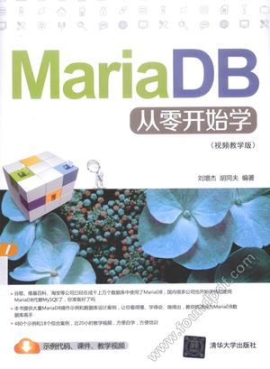 MariaDB从零开始学 视频教学版__刘增杰,胡同夫编_P487_2015.10_13880826.pdf