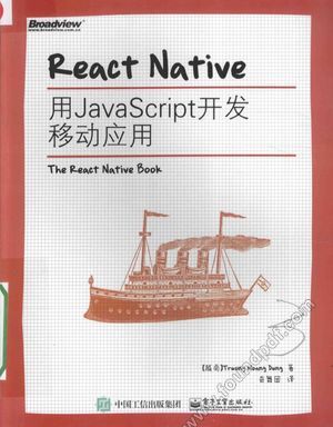 React Native  用JavaScript开发移动应用_（越）张皇容_2015.09_244_13897176.pdf