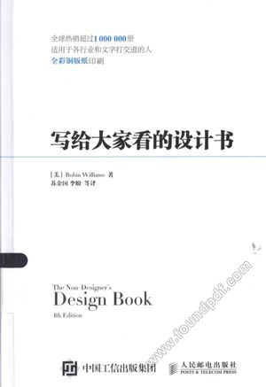 写给大家看的设计书 第4版 精装版_页数240_出版日期2015.11_13906037.pdf