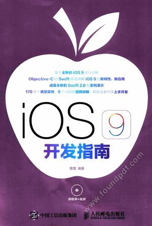 iOS 9开发指南_管蕾编_2015.12_779_13918575.pdf