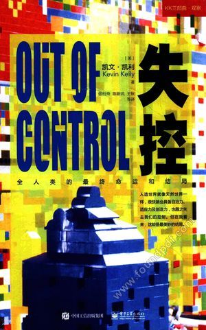 失控 全人类的最终命运和结局__(美_P740_2016.01_13920413.pdf