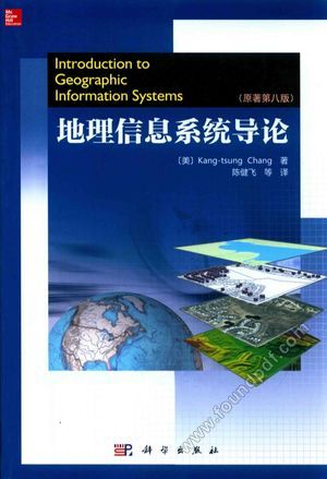 地理信息系统导论  原著第8版__（美）KANG-TSUNG CHANG著；陈_P455_2016.01_13925253.pdf