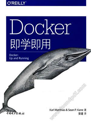 Docker即学即用_（美）马迪亚斯，（美_2015.12_178_13930688.pdf