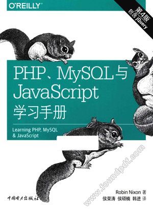 PHP、MySQL与JavaScript学习手册 第4版__(美)尼克松_P675_2015.12_13930704.pdf