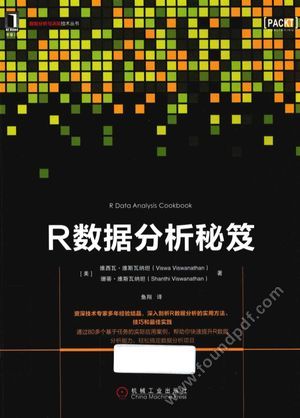 数据分析与决策技术丛书 R数据分析秘笈_(美)维西瓦·维斯瓦纳坦,珊蒂·维斯瓦纳坦著_2016.04_258_13946554.pdf