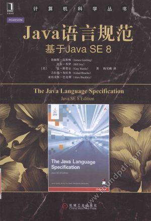 Java语言规范 基于Java SE 8_(美)高斯林,乔伊,斯蒂尔等著_2016.01_514_13952283.pdf