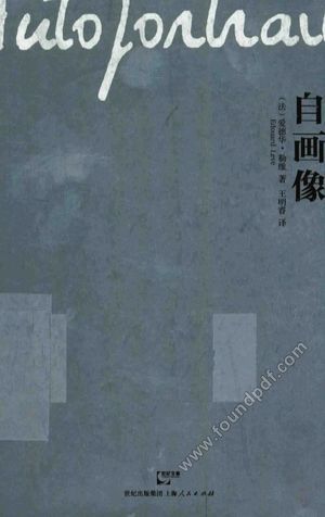 自画像_(法)爱德华·勒维著;王明睿_2016.04_113_13954278.pdf
