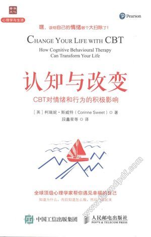 心理学与生活  认知与改变  CBT对情绪和行为的积极影响_（英）柯瑞妮·斯威特（CORINNE SWEET ）著；段鑫星_2016.05_267_13960351.pdf