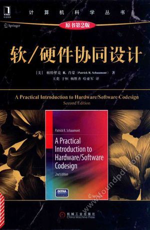 软/硬件协同设计__(美)帕特利克 R.肖蒙(Patrick R.Schaumont)著_2016.01_348_13963024.pdf