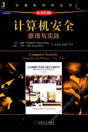 计算机安全 原理与实践_(美)威廉·斯托林斯,(澳)劳里_2016.03_606_13964084.pdf