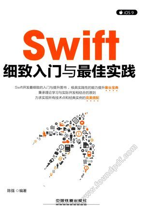 SWIFT细致入门与最佳实践_2016.06_582_13967396.pdf