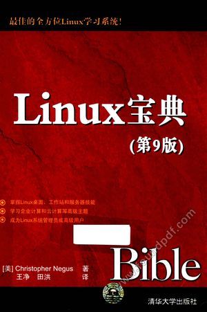 Linux宝典  第9版__（美）Christo_P676_2016.04_13991145.pdf