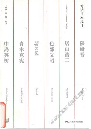 对话日本设计_王绍强__2015.10_207_13991832.pdf