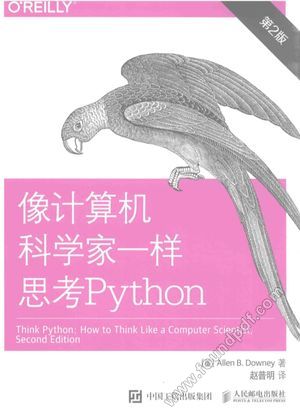 像计算机科学家一样思考Python 第2版_艾伦 _2016.08_226_14008794.pdf