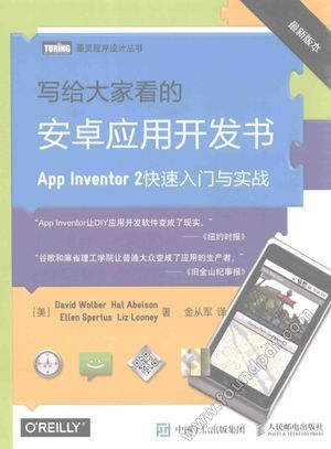 写给大家看的安卓应用开发书 App Inventor 2快速入门与实战_（美）沃尔贝（David Wolber_2016.07_272_14008795.pdf