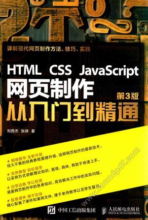 HTML CSS JAVASCRIPT网页制作从入门到精通  第3版__刘西杰，张婷_P437_2016.07_14008809.pdf