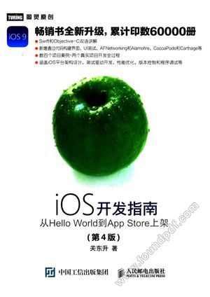 iOS开发指南  从Hello World到App Store上架  第4版_关东_2016.06_802_14008813.pdf