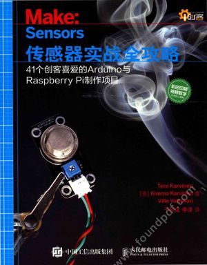 传感器实战全攻略 41个创客喜爱的Arduino与Raspberry Pi制作项目_(芬)Tero Karvinen__2016.06_294_14008828.pdf
