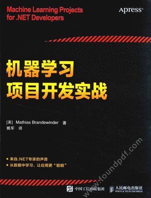 机器学习项目开发实战 NET专家 F# 软件开发 智能机器人_(美)马蒂亚斯·布兰_2016.08_264_14013923.pdf