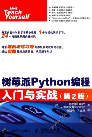 树莓派Python编程入门与实战  第2版_（美）勃鲁姆（Richard Blum），布莱斯纳罕（Christine Bresna_2016.08_460_14013929.pdf