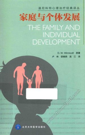 家庭与个体发展_D.W.Winnicott著__2016.04_256_14015904.pdf