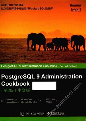 PostgreSQL 9 Administration Cookbook  中文版_（美）Simon Riggs_2016.06_375_14020455.pdf